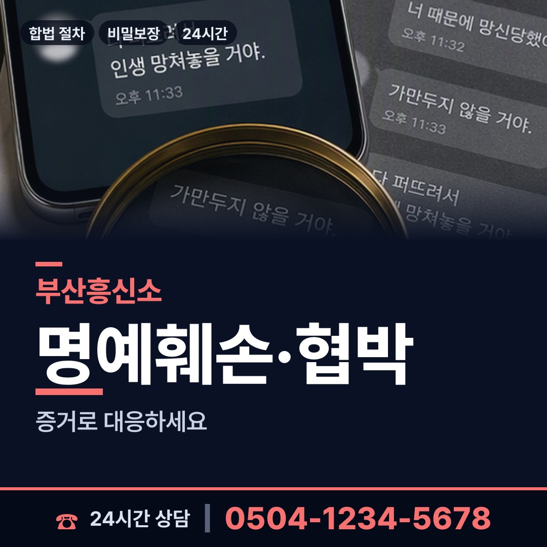 부산 문현제3동 사기꾼찾기 상담 안내
