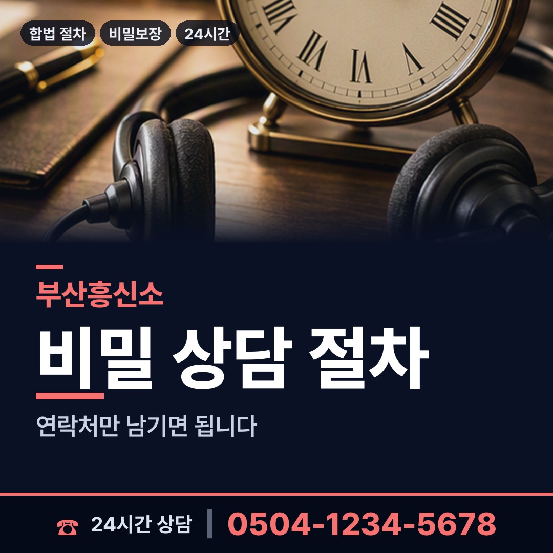 부산 문현제3동 결혼전신원조사 상담 안내