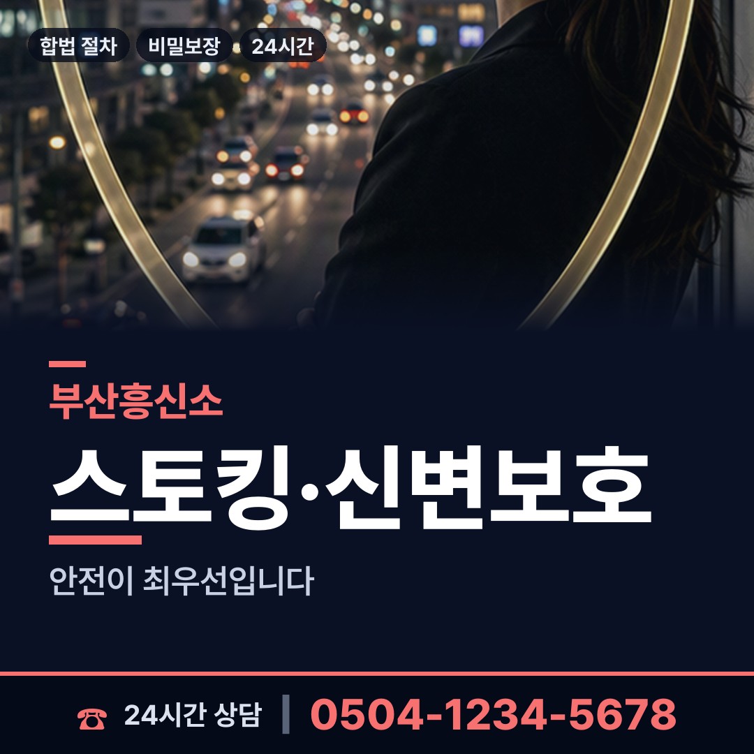 부산 문현제3동 주말조사 상담 안내