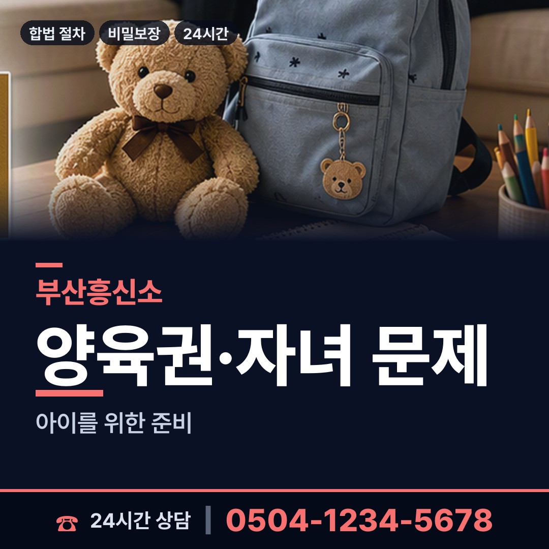 부산 문현제3동 부부탐정 상담 안내